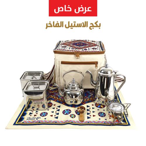 بكج الاستيل الفاخر