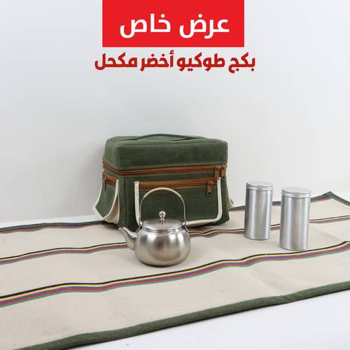 بكج طوكيو أخضر محكل 