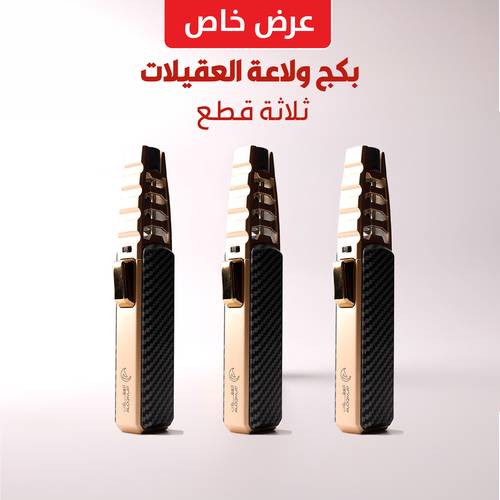 بكج ولاعة العقيلات ذهبي 3
