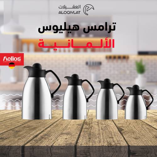ترمس هيليوس انديورو بغطاء أسود