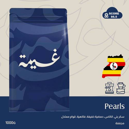بيرلز | أوغندا - مجفف 1 كيلو