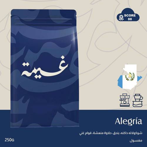 أليجريا | قواتيمالا - مغسول 250 جرام