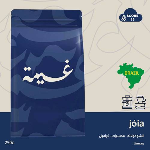 جويا - البرازيل - ٢٥٠ جرام