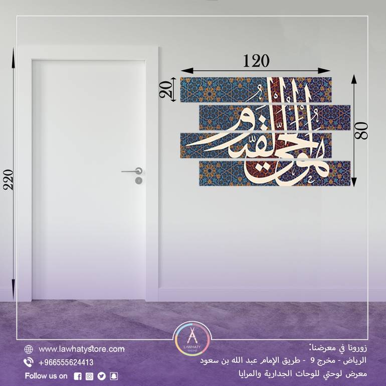 لوحة جدارية اسلامية مكونة من 4 قطع مقاس 80x120 سم بدون برواز بعنوان جملة "هو الحي القيوم"