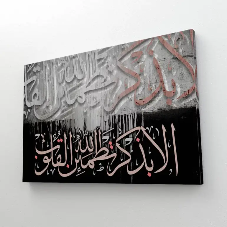 لوحة جدارية سورة الرعد ايه رقم 28 باللون الابيض و الأسود