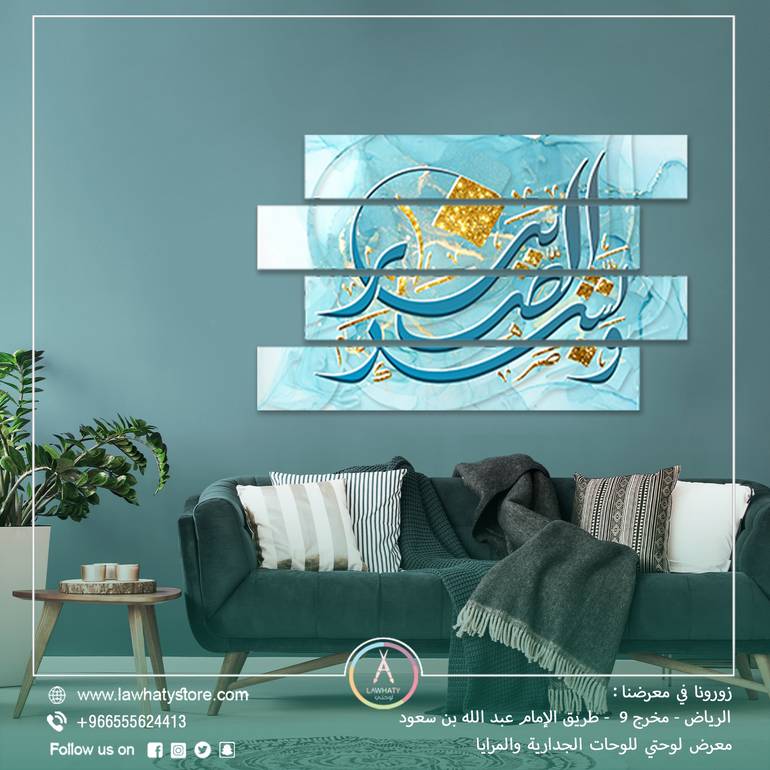 لوحة جدارية اسلامية مكونة من 4 قطع مقاس 80x120 سم بدون برواز بعنوان "وبشر الصابرين"