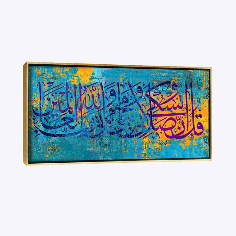 قل إن صلاتي و نسكي و محياي و مماتي لله رب العالمين