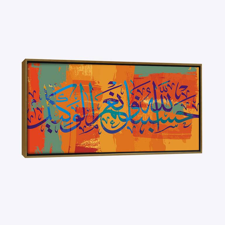 حسبي الله ونعم الوكيل