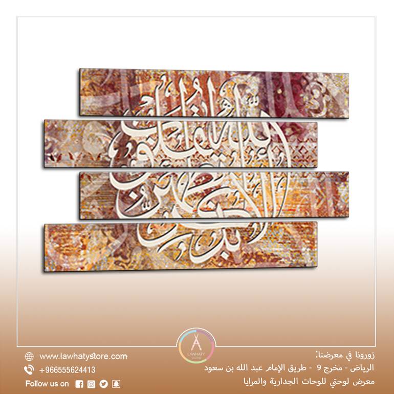لوحة جدارية اسلامية مكونة من 4 قطع مقاس 80x120 سم بدون برواز بعنوان جملة "ألا بذكر الله تطمئن القلوب"