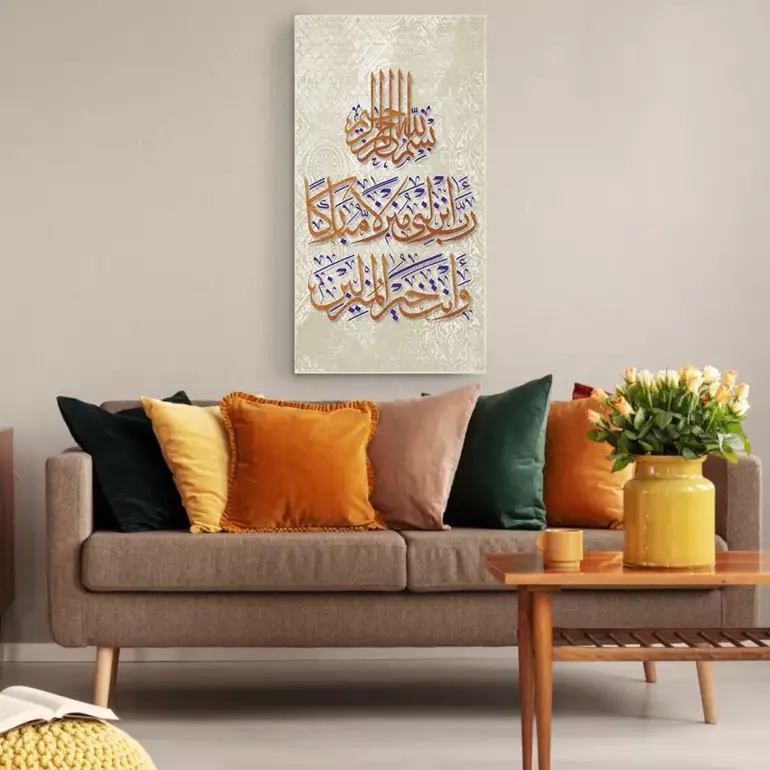 لوحة جدارية سورة المؤمنون ايه رقم 29 باللون البرتقالي