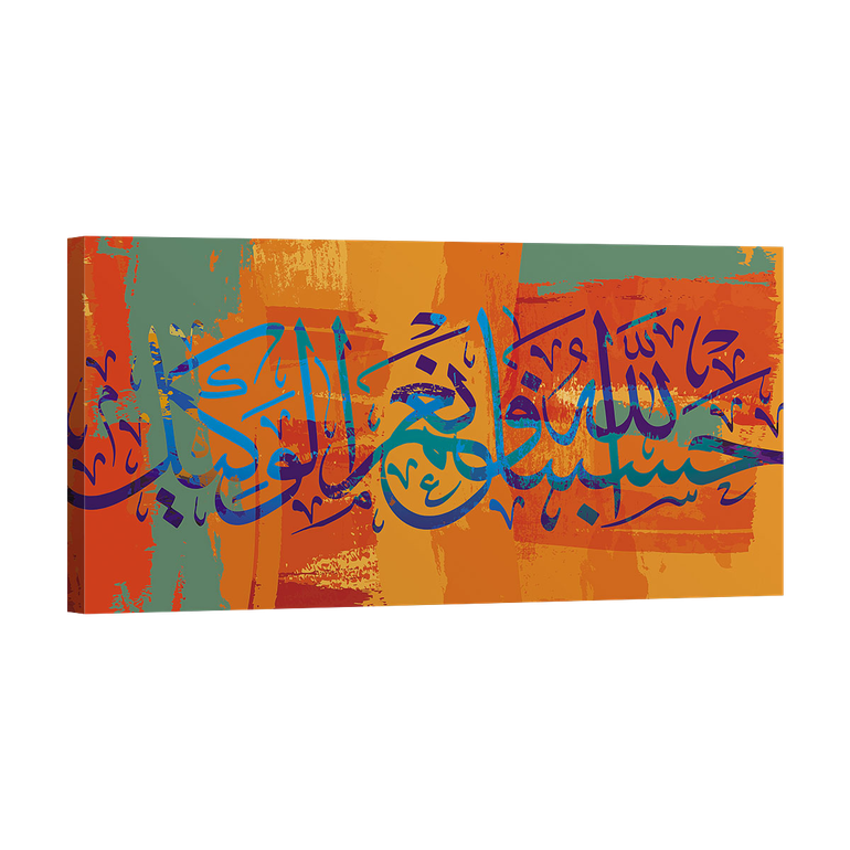 حسبي الله ونعم الوكيل