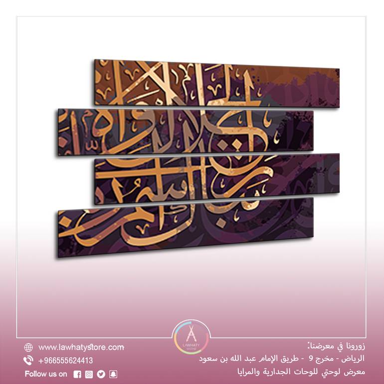 لوحة جدارية اسلامية مكونة من 4 قطع مقاس 80x120 سم بدون برواز بعنوان "جملة إسلامية بتدرجات الأرجواني"