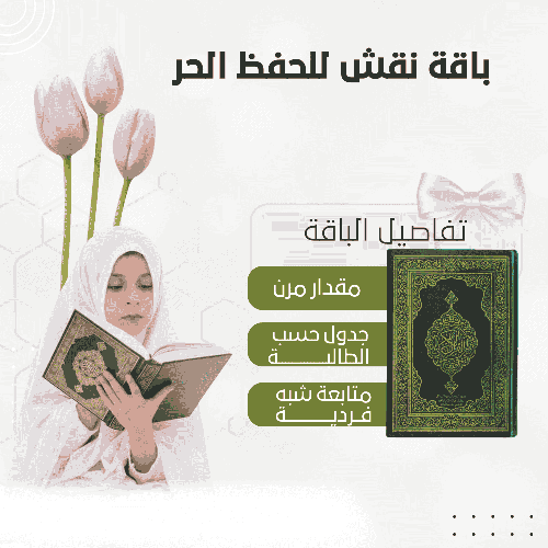 نقش (الحفظ الحر)