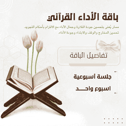 برنامج القراءات