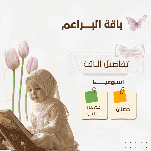 باقة البراعم