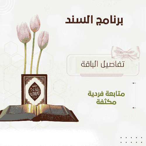 برنامج السند