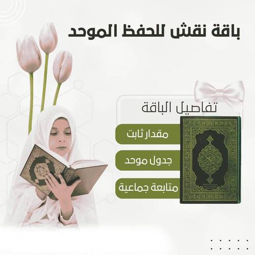 نقش (الحفظ الموحد)