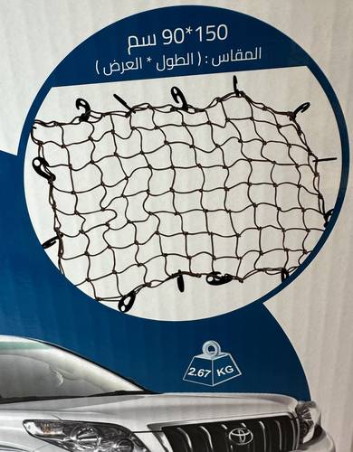 شبك عفش  لسيارات 