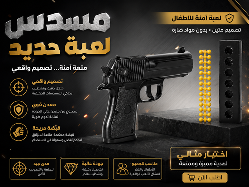 مسدس خرز حديد