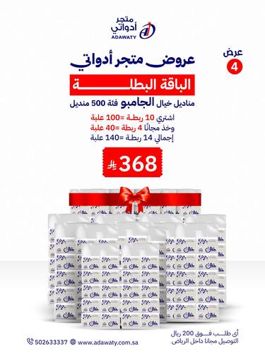 الباقة البطلة  مناديل خيال جامبو فئة 500 100 علبة + 40 مجاناً اجمالي 14 ربطة