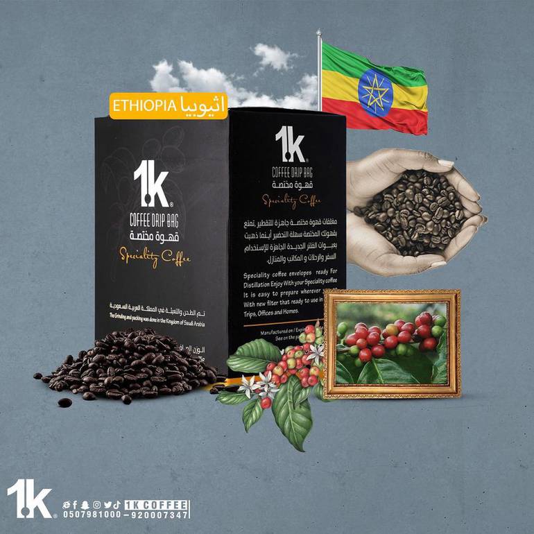 أظرف القهوة المختصة اثيوبية (هامبيلا)