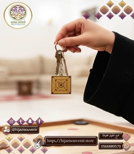كيرم  ميدالية مفاتيح