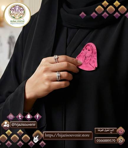 بروش المحرمة والمدورة