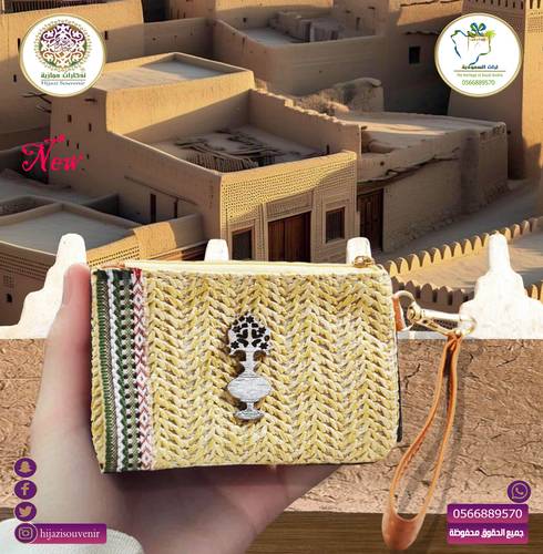 حقيبة من الخوص  بمكحلة