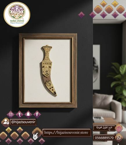 لوحة الخنجر 