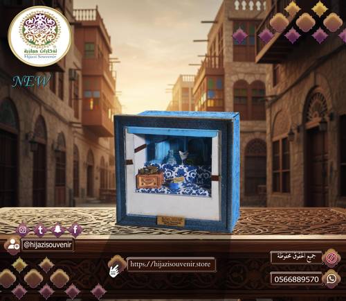أباجورة المقعد الحجازي 