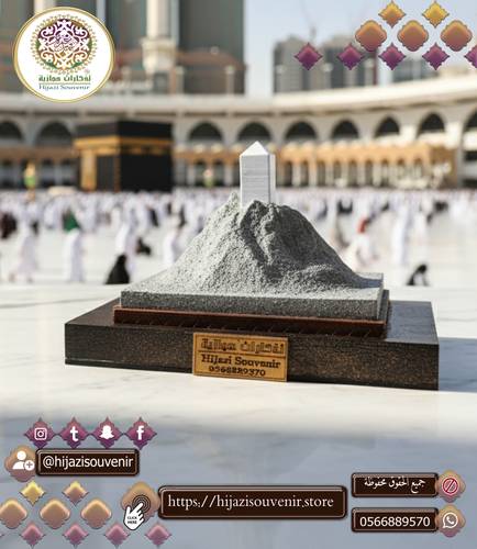مجسم جبل الرحمة بعرفات (جبل عرفة)