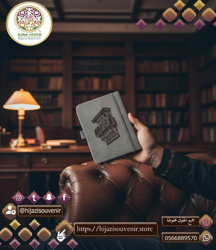 مفكرة  الروشان الحجازي