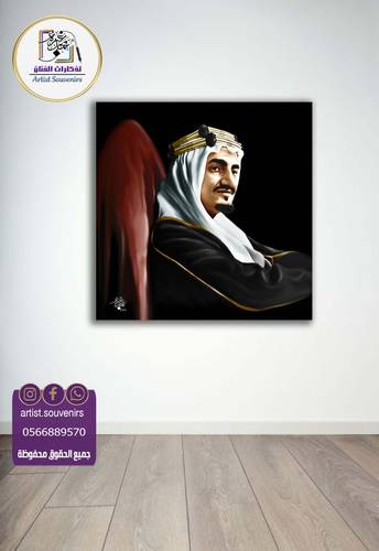 لوحة الملك فيصل رحمة الله