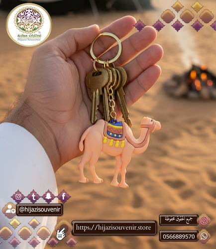  سفينة الصحراء ميدالية مفاتيح