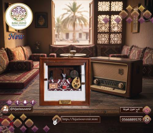 أباجورة أهازيج حجازية 