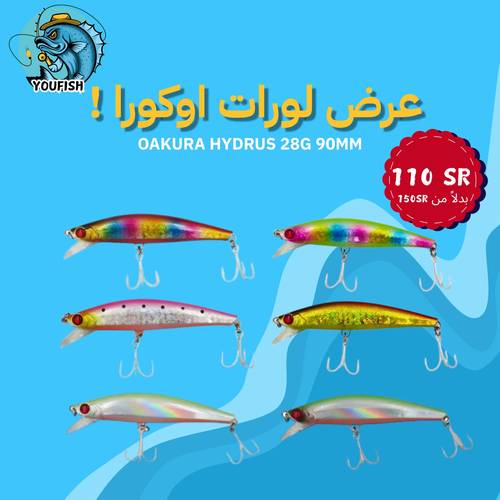 مجموعة Oakura Hydrus 28g 90mm lore