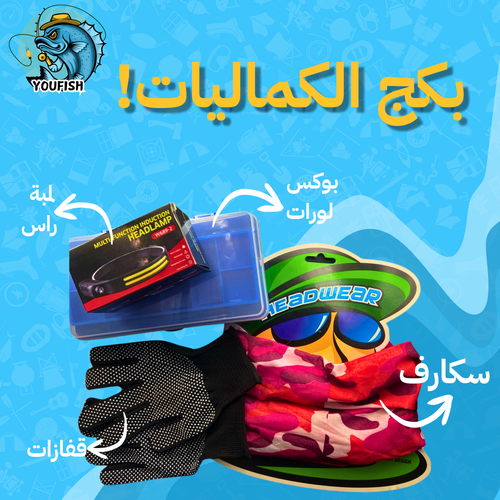 بكج الكماليات