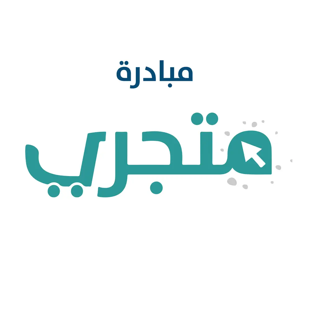 رسوم التسجيل في مبادرة متجري (حرفي)