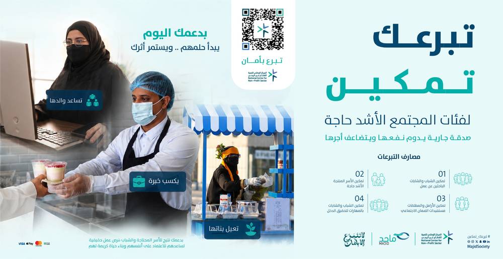 تبرعك تمكين