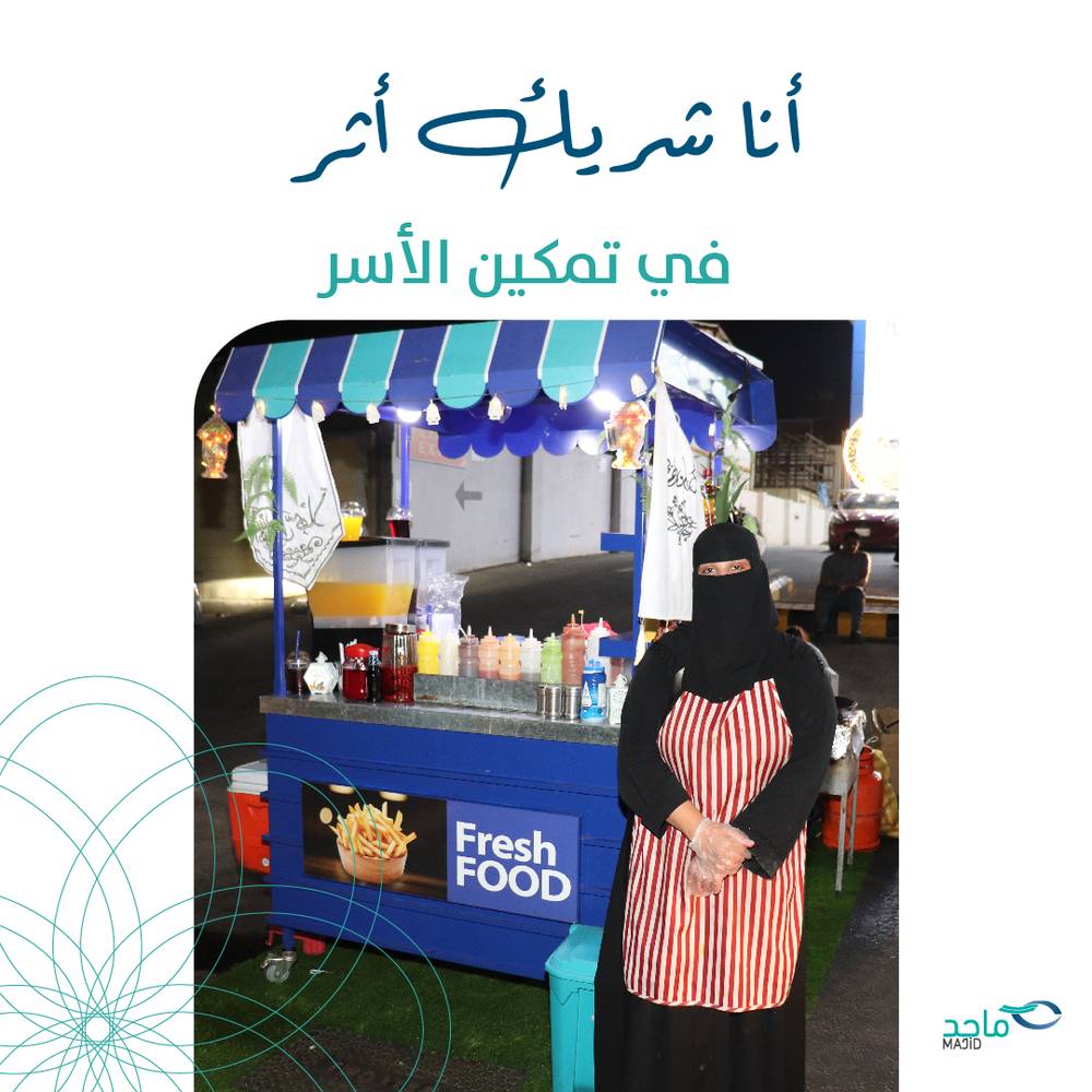 أنا شريك أثر | مبادرة أكشاك الأسر