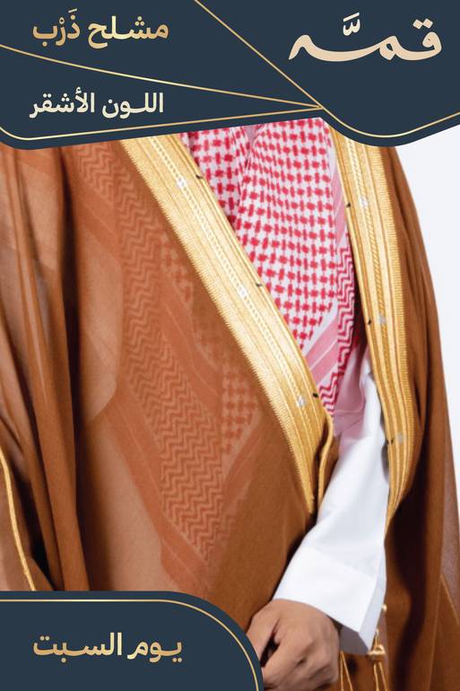 مشلح ذرب صيفي ملكي أشقر - تفصيل خاص
