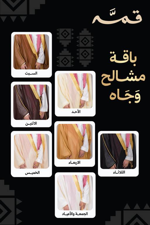 باقة وجاه الأسبوعية الكاملة  - تفصيل خاص