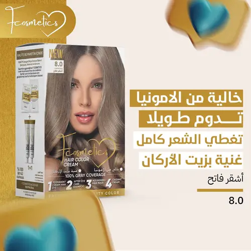 صبغة اف كوزماتيك الغنية بزيت الارغان و الخالية من الامونيا لون اشقر فاتح 8.0
