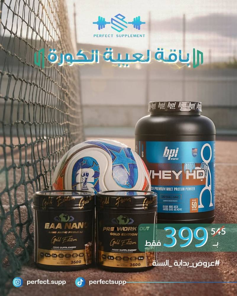 باقة لعيبة الكورة