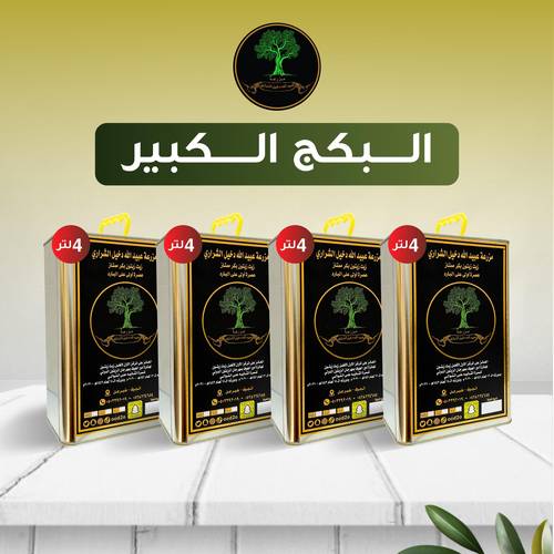 4 عبوات زيت زيتون 4 لتر انتاج سنه 1446هـ