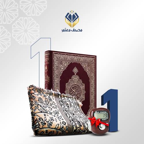 مجموعة المصلي