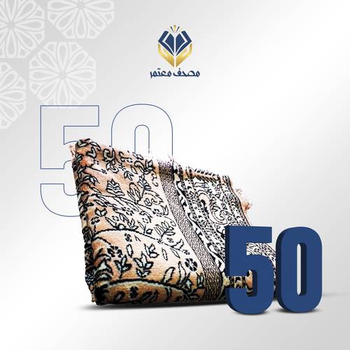 50 سجادة صلاة