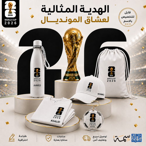 بكج كأس العالم 2026