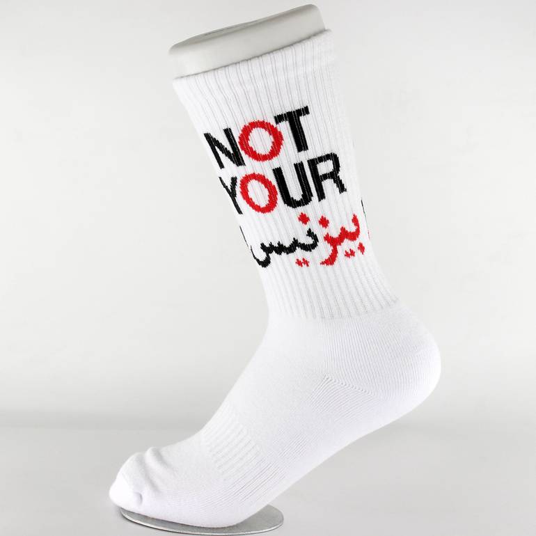 مش شغلك