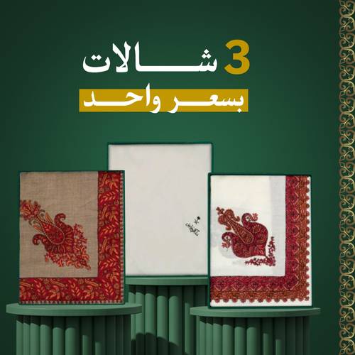 العرض الملكى شالين والثالث هديه 